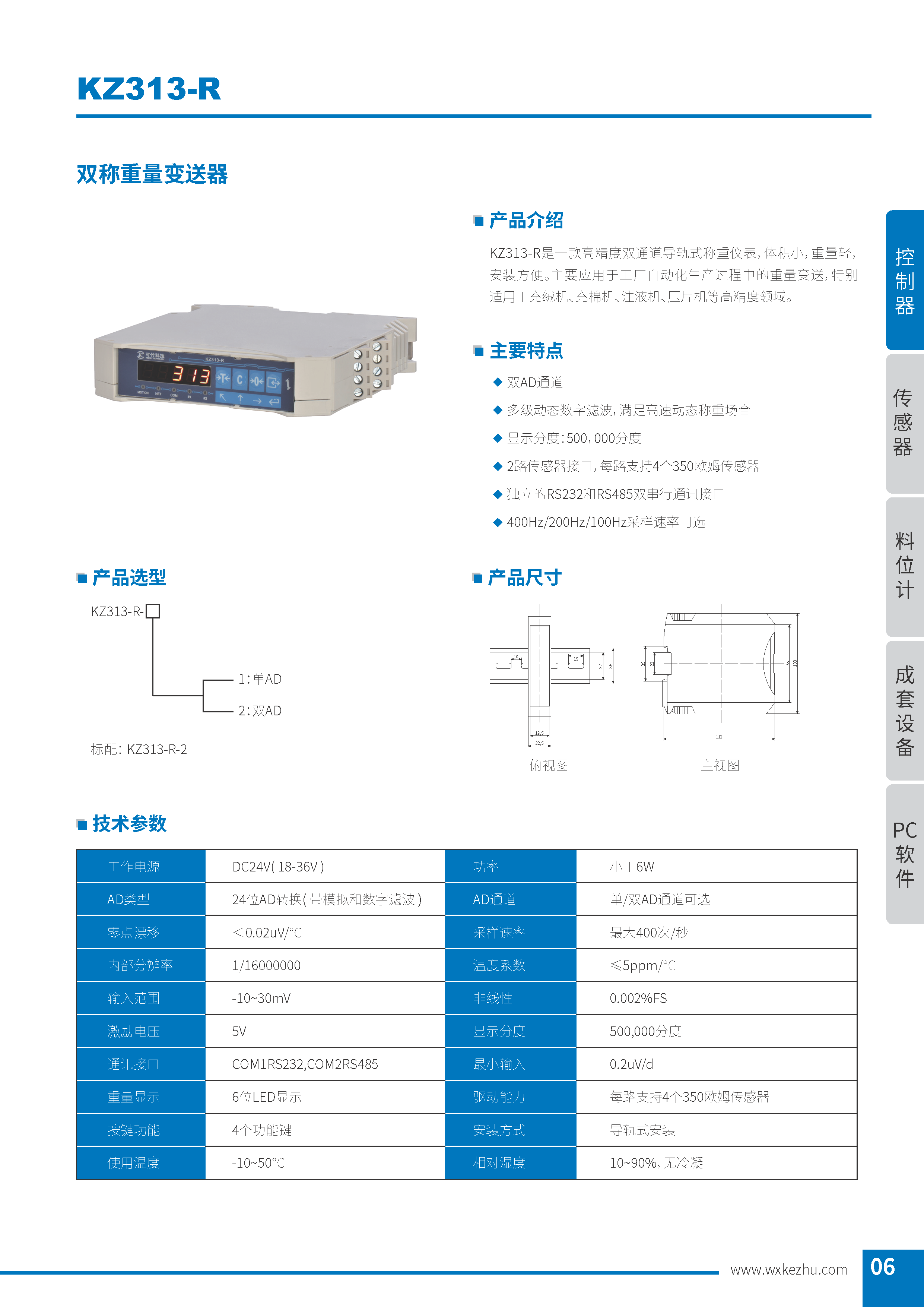 稱重控制器 KZ313-R